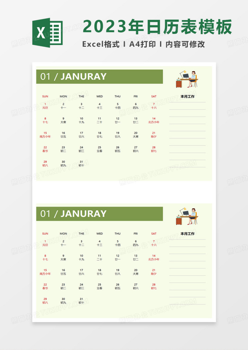 清新简约2023年工作日历