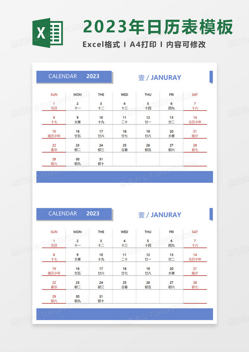 简约2023兔年营销日历模板