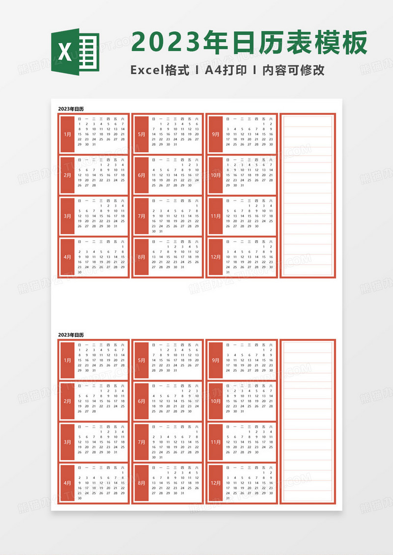 红色喜庆2023年日历模板