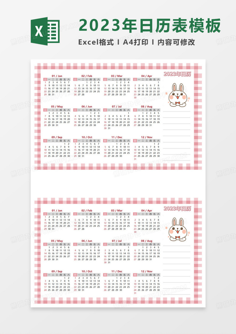 粉色格子2023年兔年日历模板