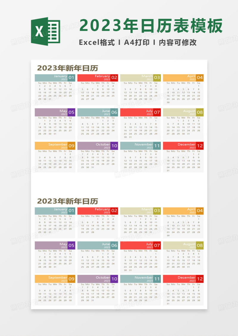 2023年新年日历模板