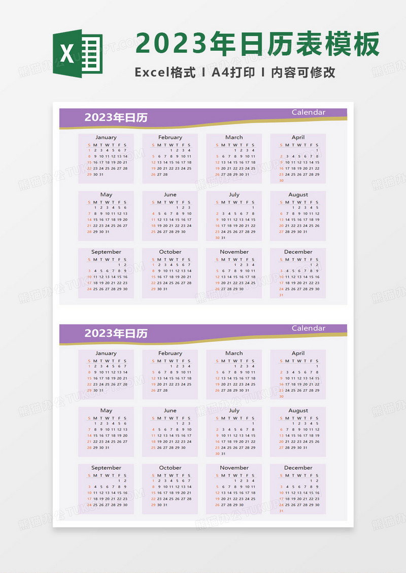 紫色简约2023年新年日历模板
