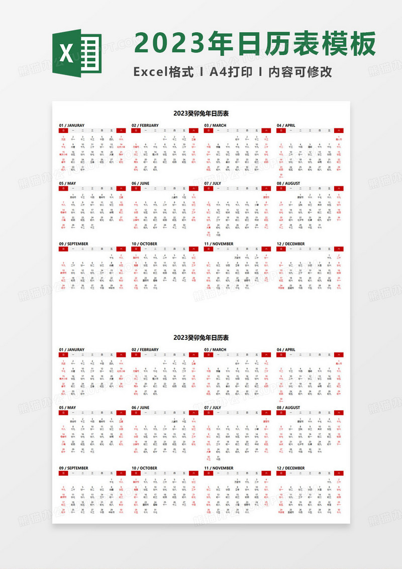 2023年癸卯兔年日历表