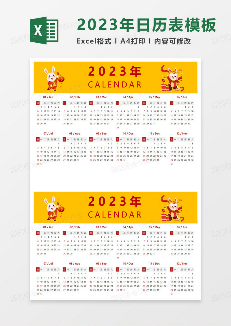 2023新年日历excel模板