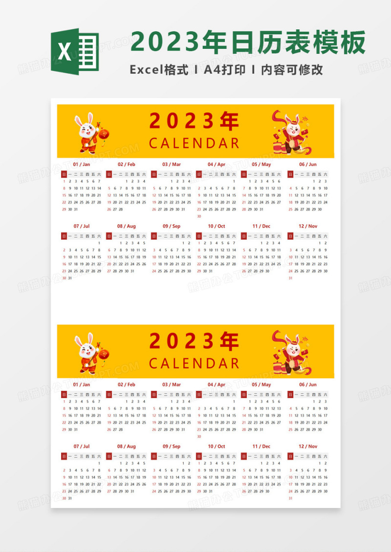 2023新年日历excel模板