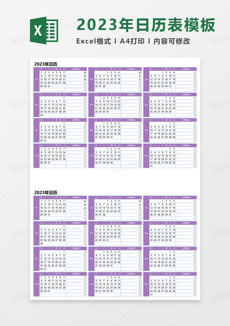 简约紫色2023年新年日历模板