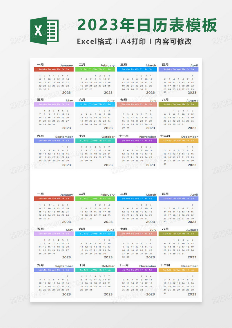 多彩2023年新年日历表格