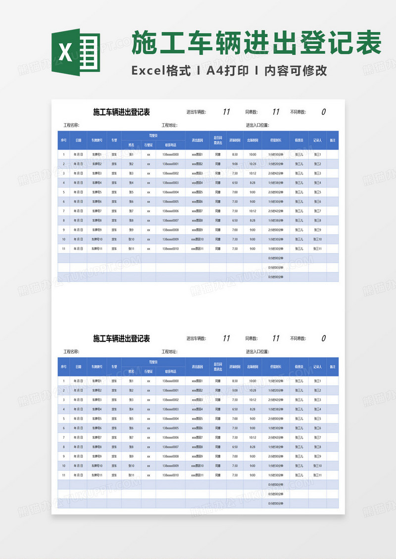 施工车辆进出登记表excel模板