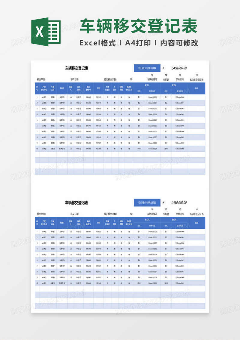 车辆移交登记表excel模板