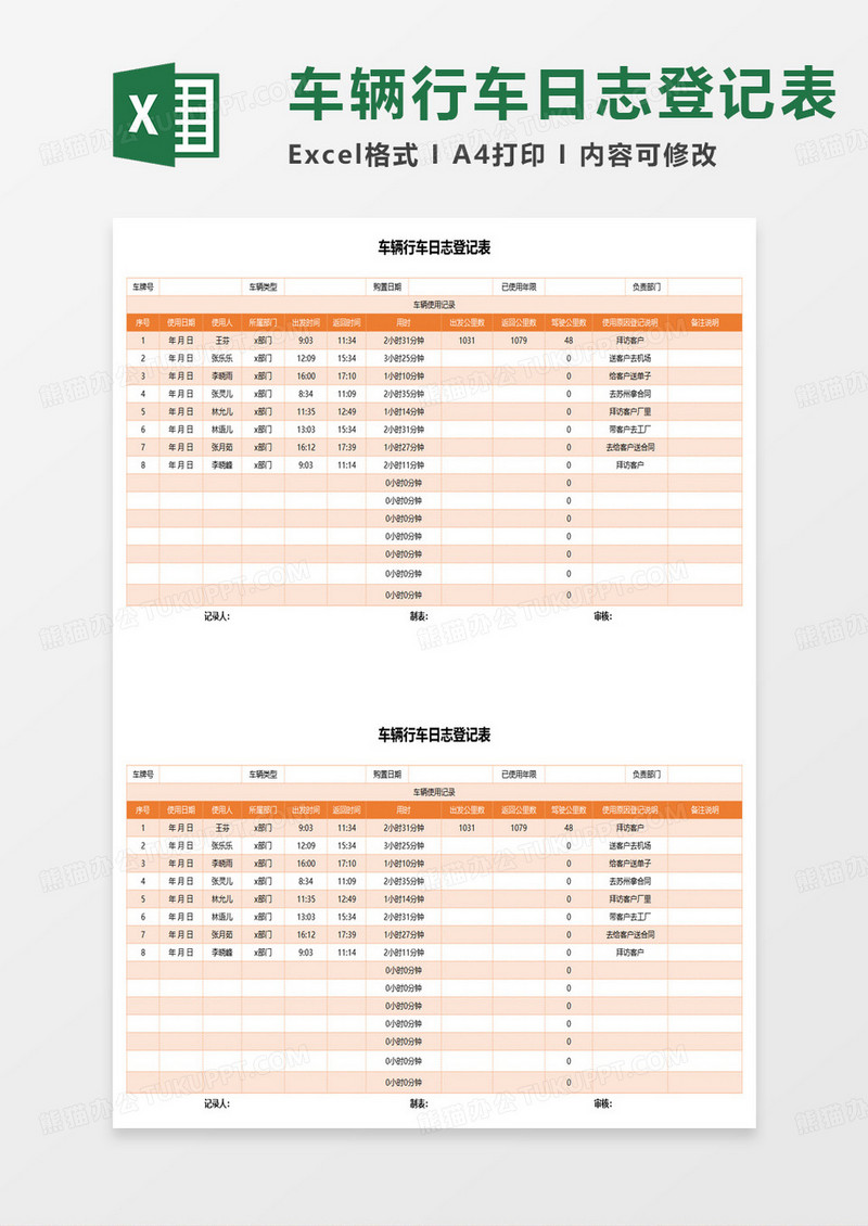 车辆行车日志登记表excel模板