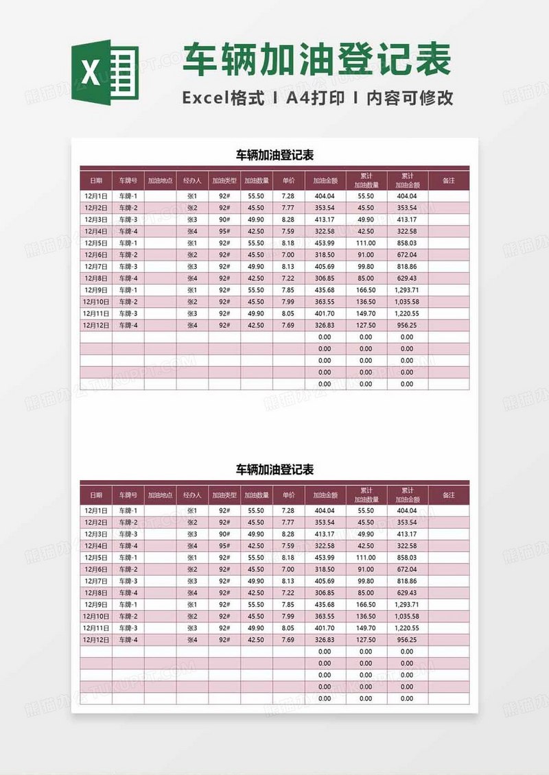 车辆加油登记表excel模板