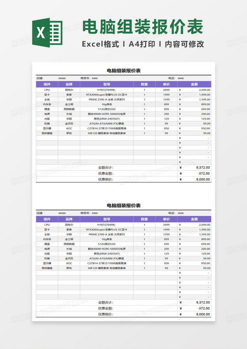 电脑组装报价表excel模板