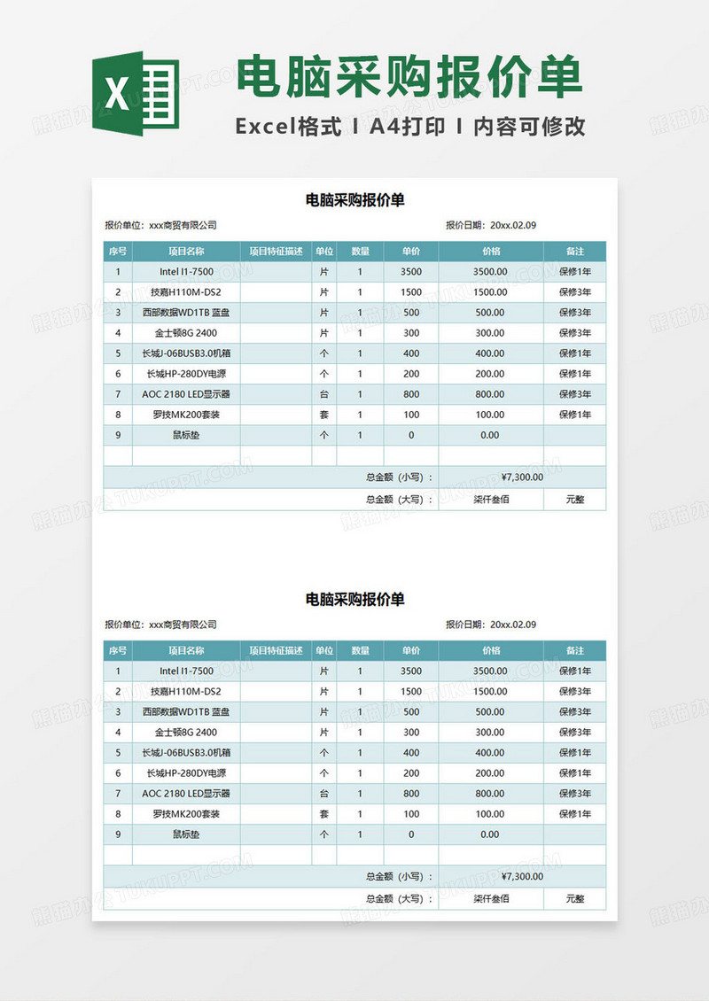 电脑采购报价单范本excel模板