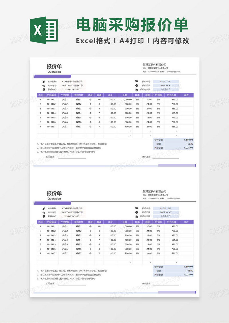 通用电脑报价单excel模板