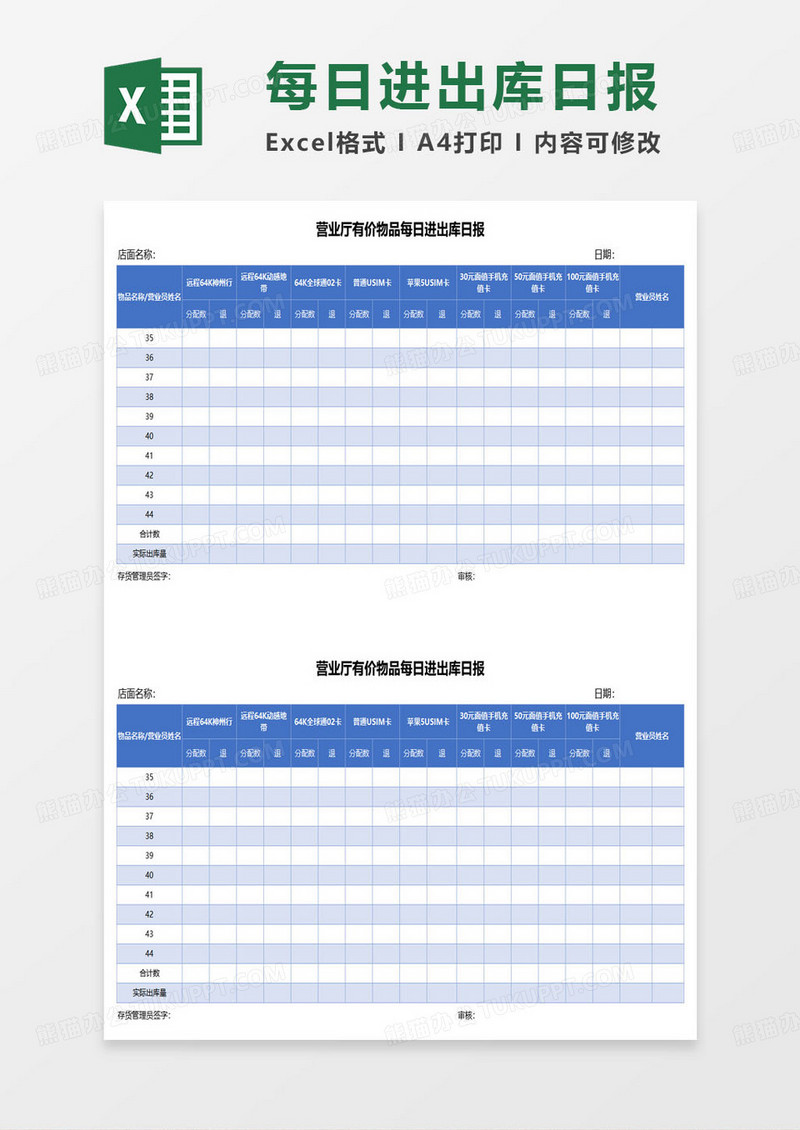 营业厅有价物品每日进出库日报表excel模板