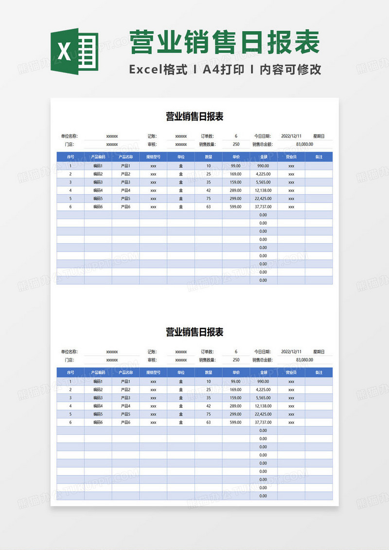 营业销售日报表excel模板