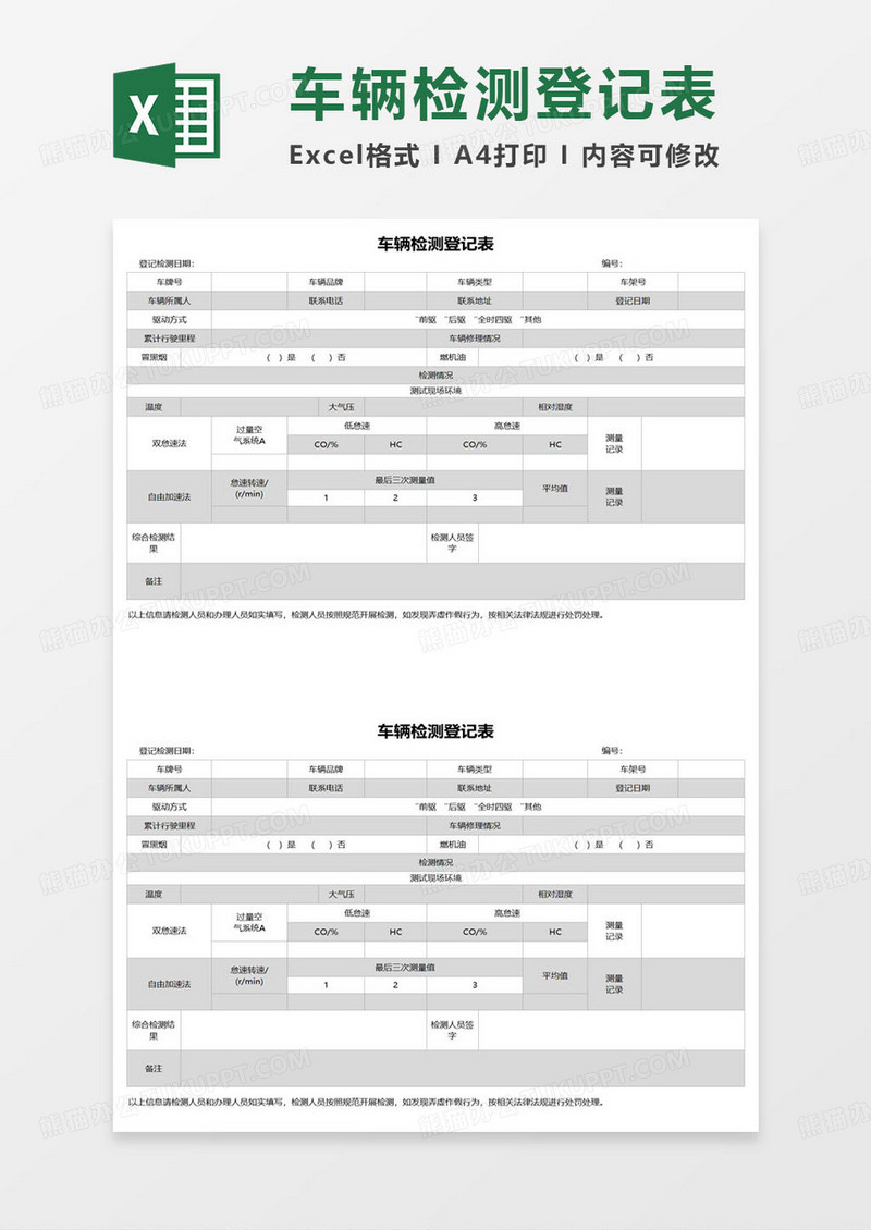 简约车辆检测登记表excel模板