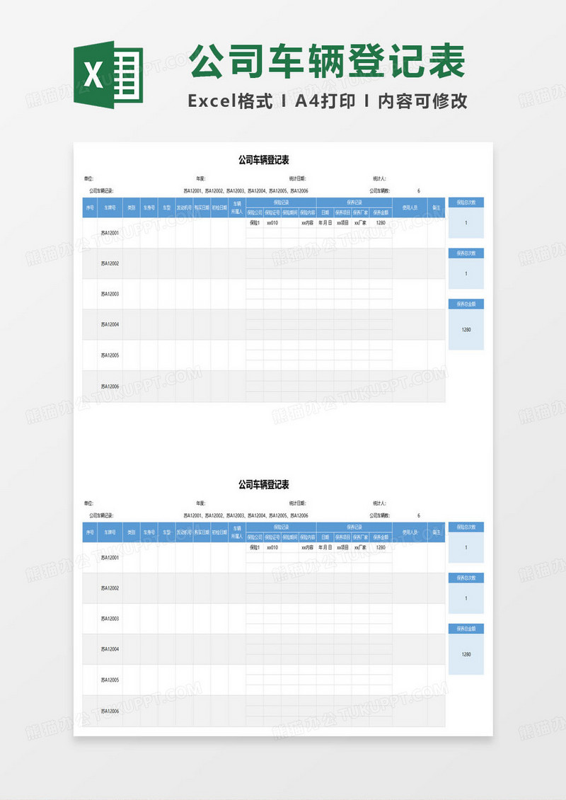 公司车辆使用情况登记表excel模板