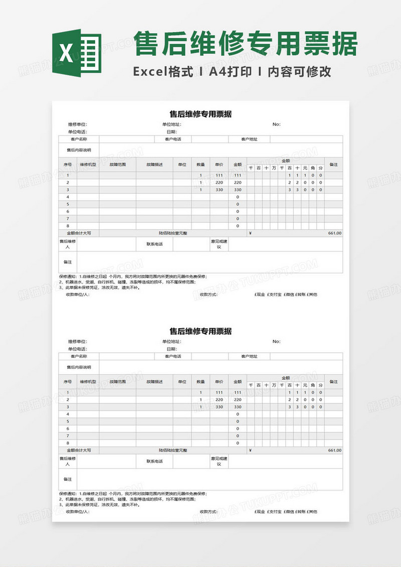 售后维修专用票据excel模板