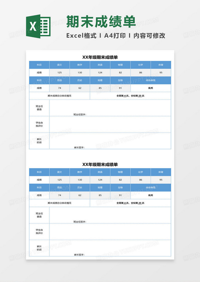 某年级期末成绩单excel模板