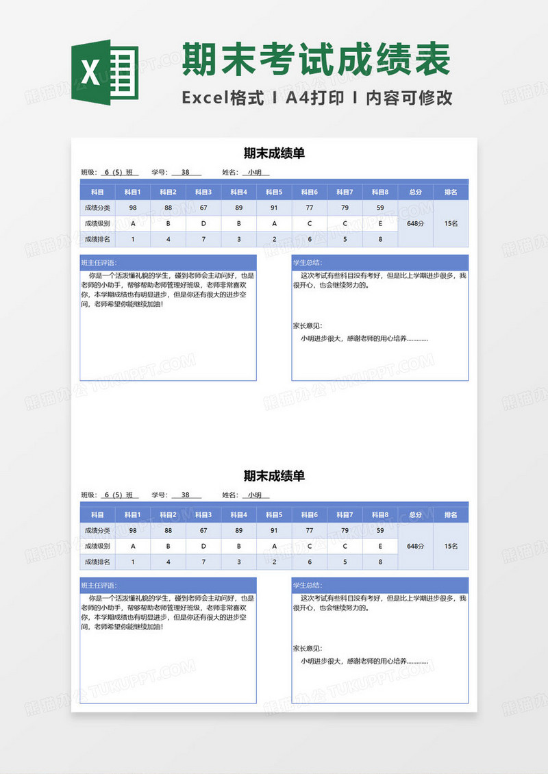 小学生期末成绩单excel模板