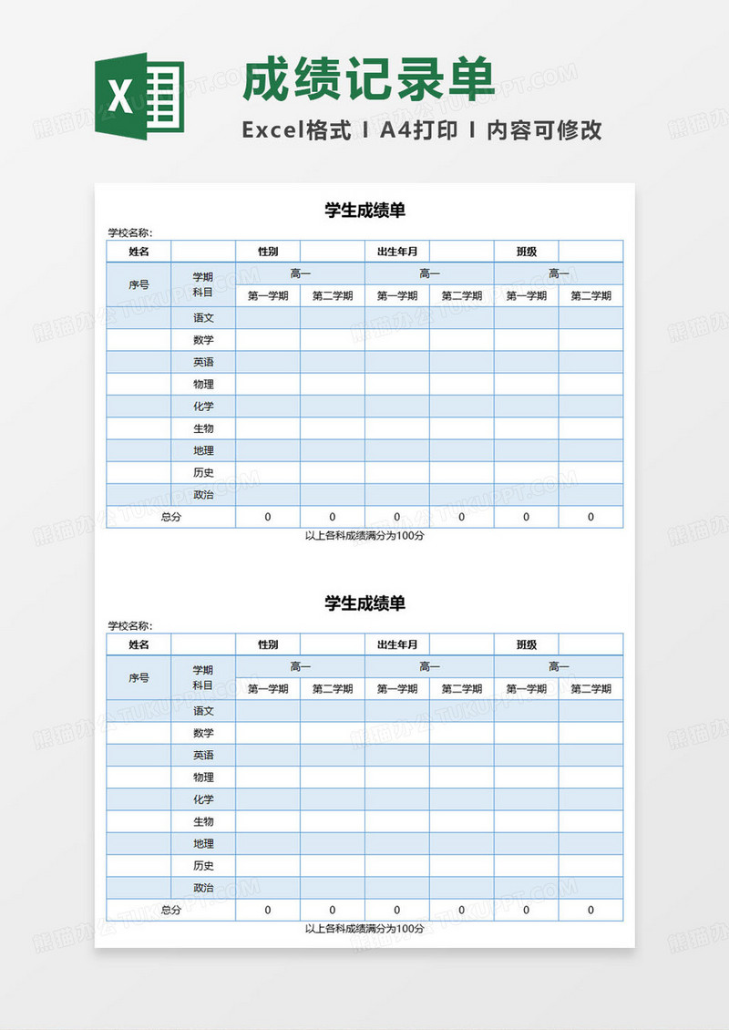 蓝色简约学校学生成绩单excel模板