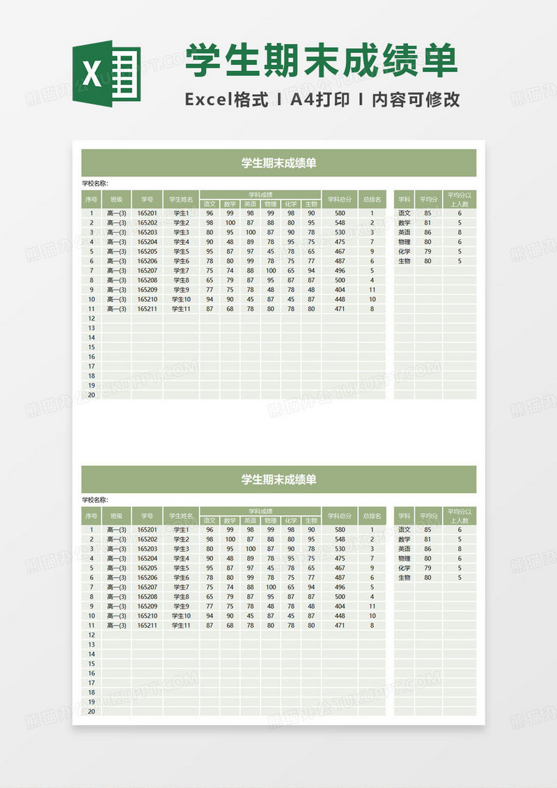 中小学生期末成绩单excel模板