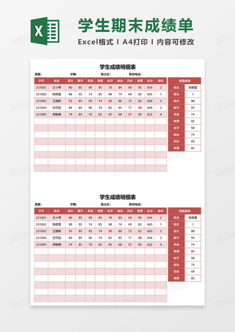 学生成绩明细表excel模板