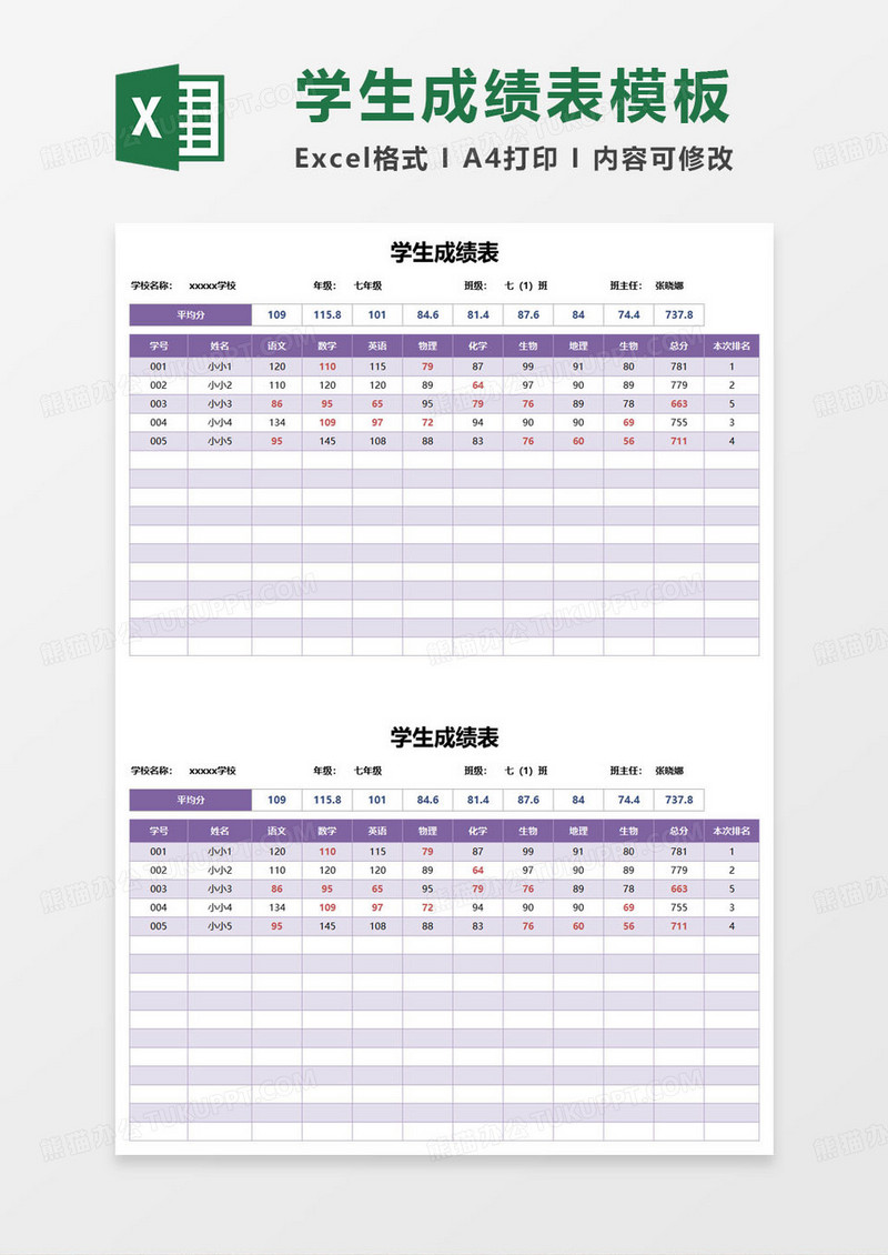 紫色简约学生期末成绩表excel模板