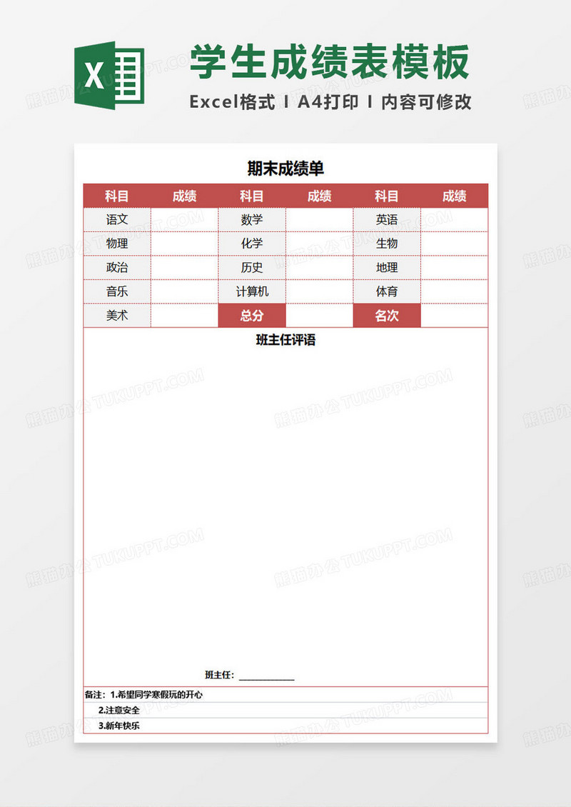 期末成绩单范本excel模板