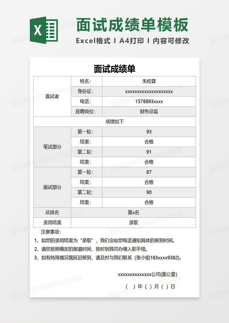 面试成绩单登记表excel模板