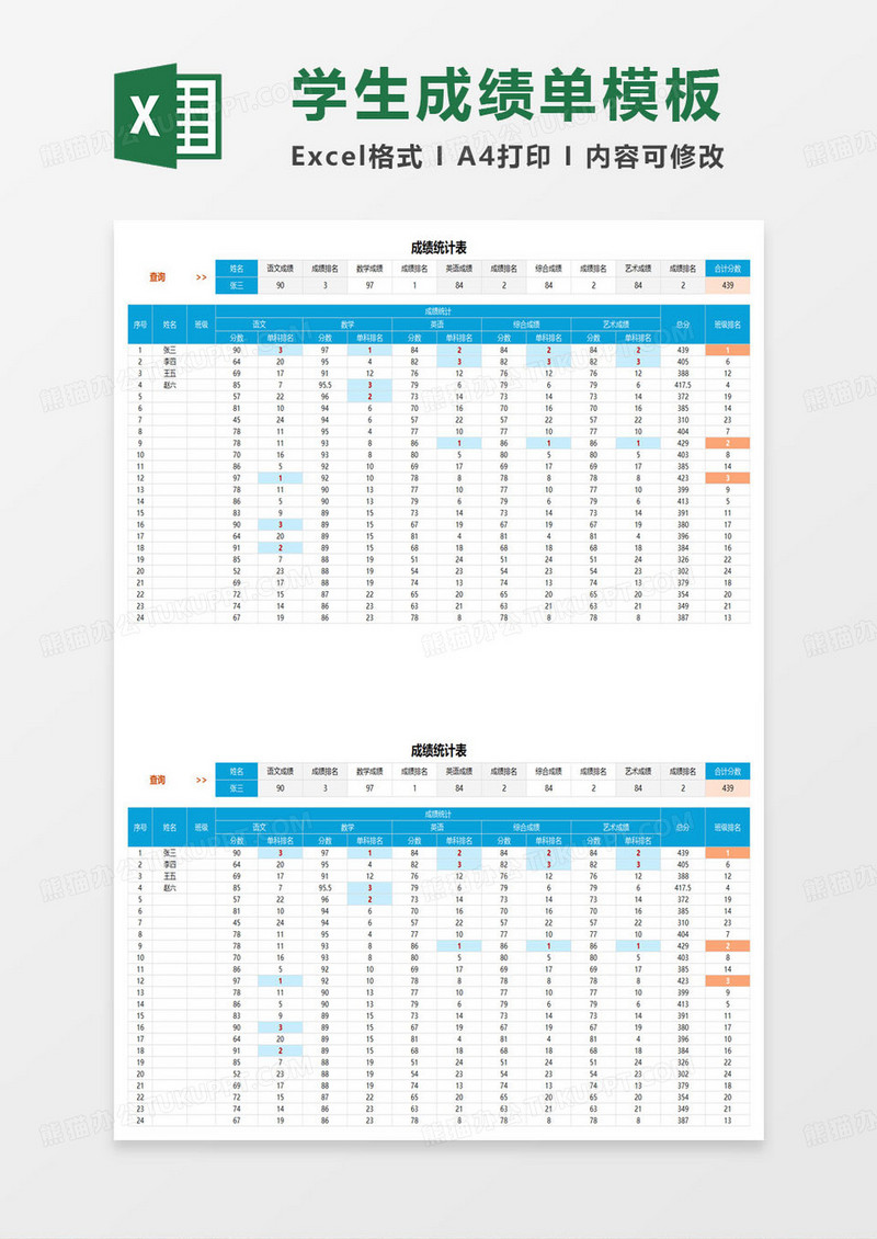 蓝色学生成绩单范本excel模板