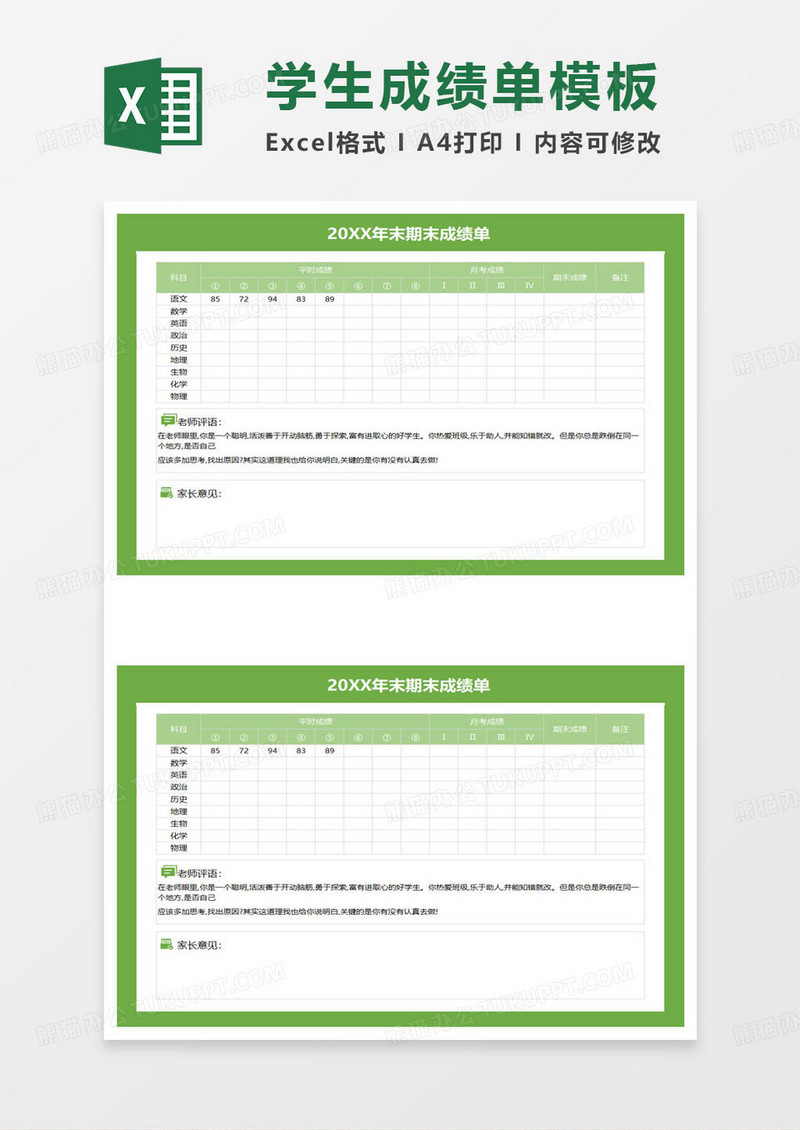 20XX年末期末成绩单excel模板