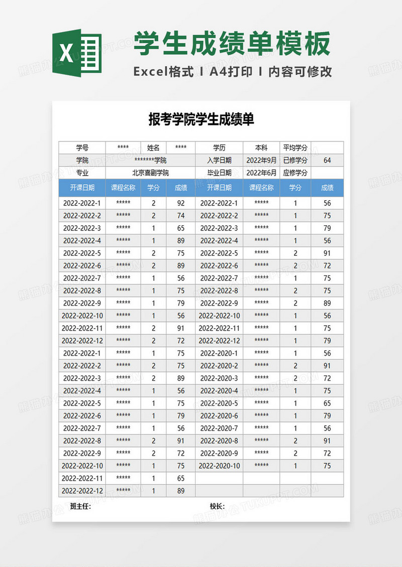 报考学院学生成绩单excel模板