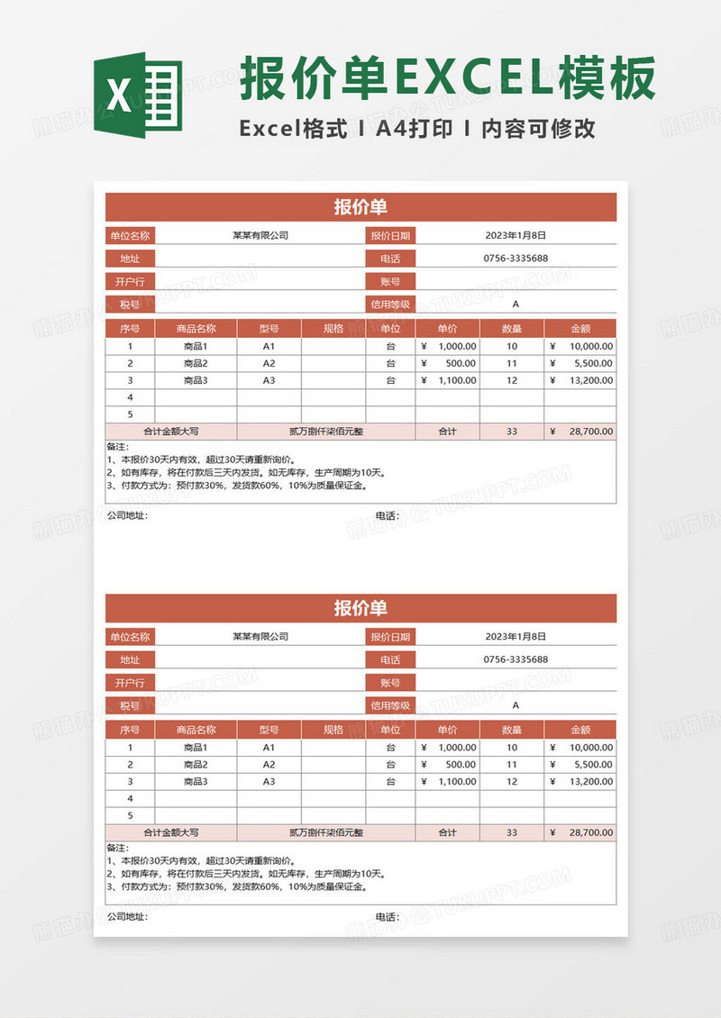 橙色简约公司产品报价单excel模板