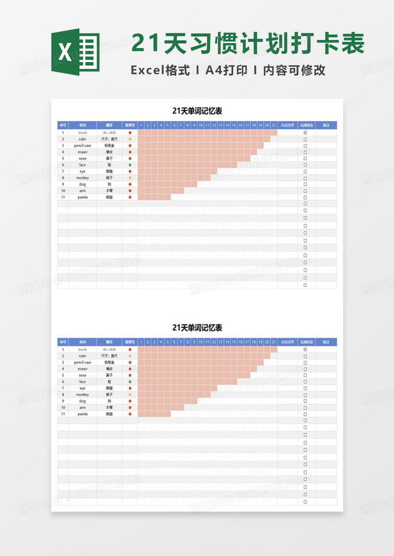 21天单词记忆表excel模板