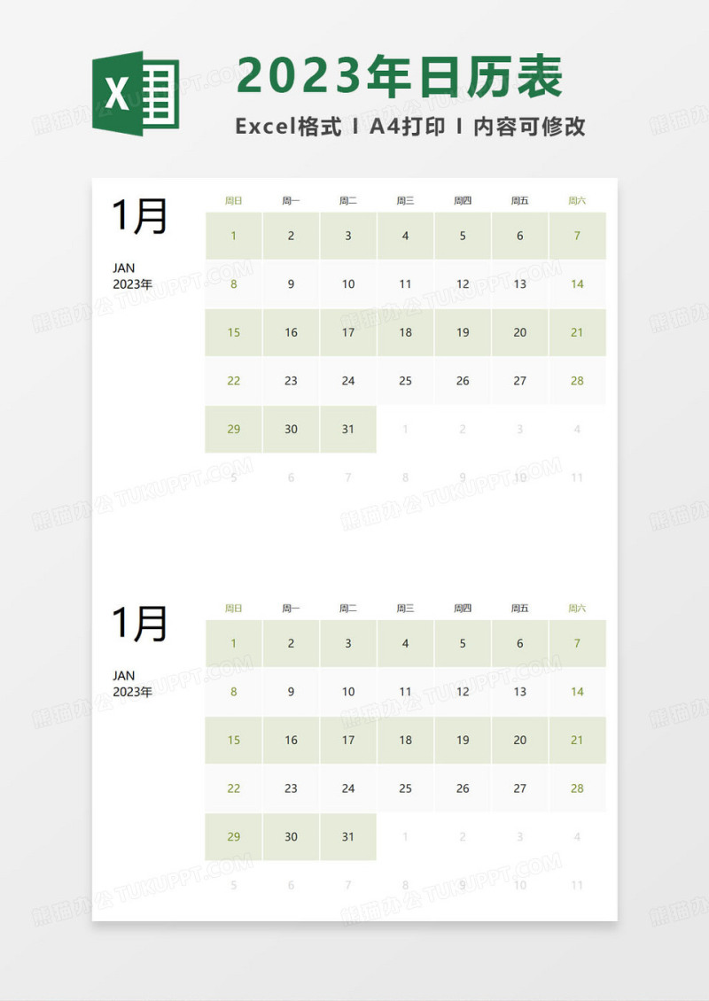 绿色简约2023年日历表excel模板