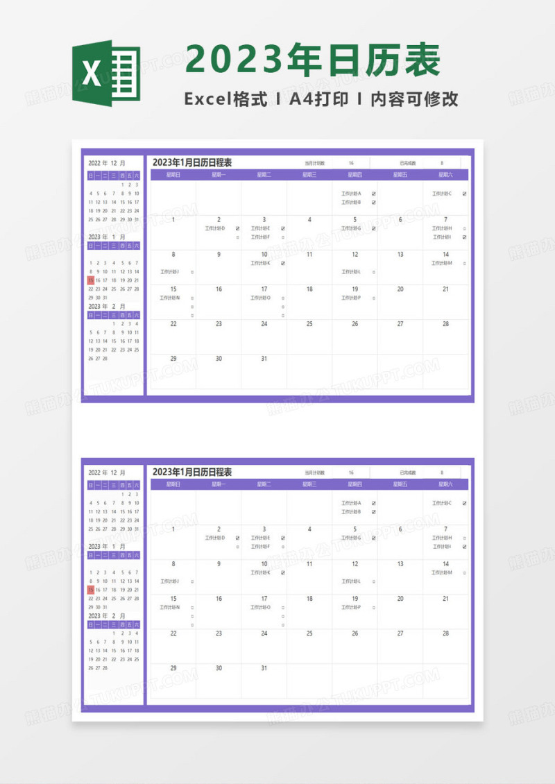 2023年日历日程表excel模板