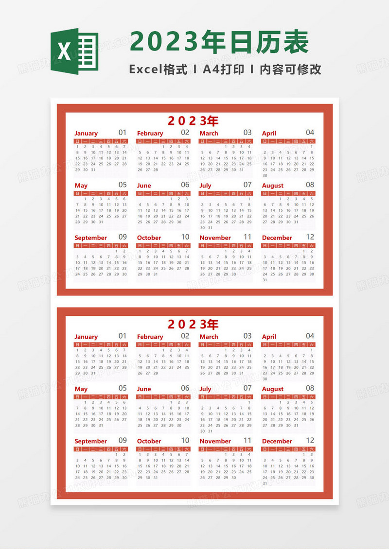 红色喜庆2023年兔年日历excel模板