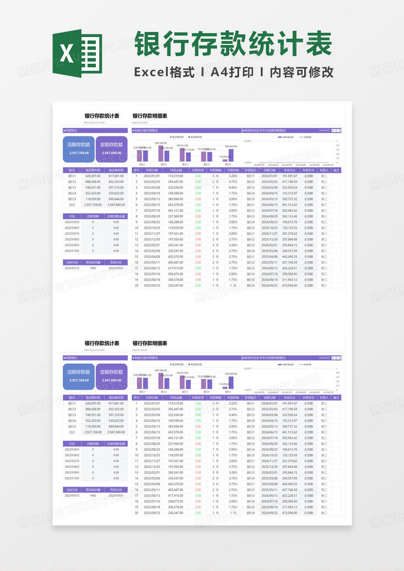 银行存款统计表excel模板