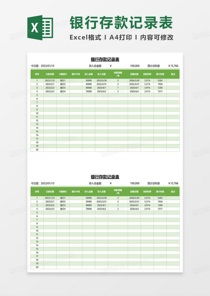 银行存款记录表excel模板