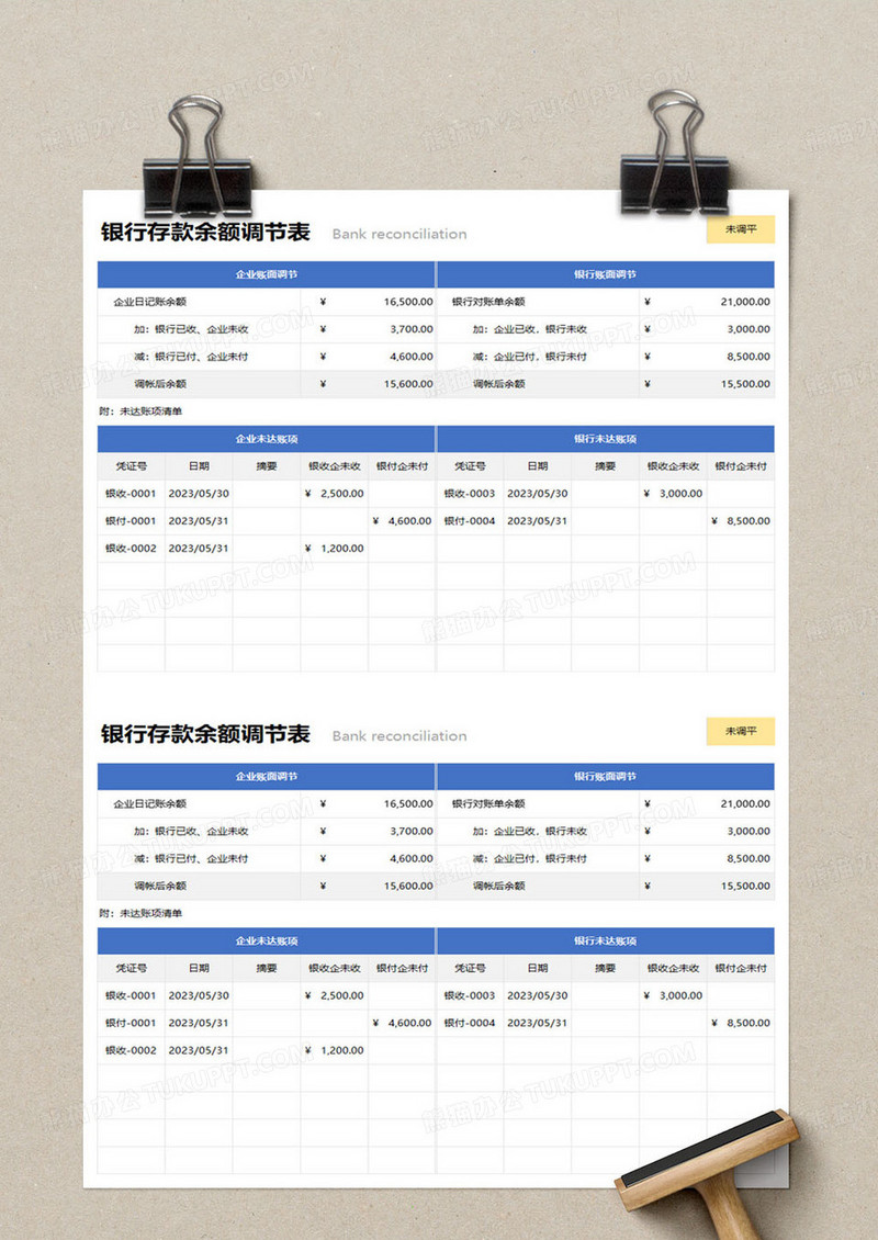 简约银行存款余额调节表范本EXCEL模板下载_存款_图客巴巴