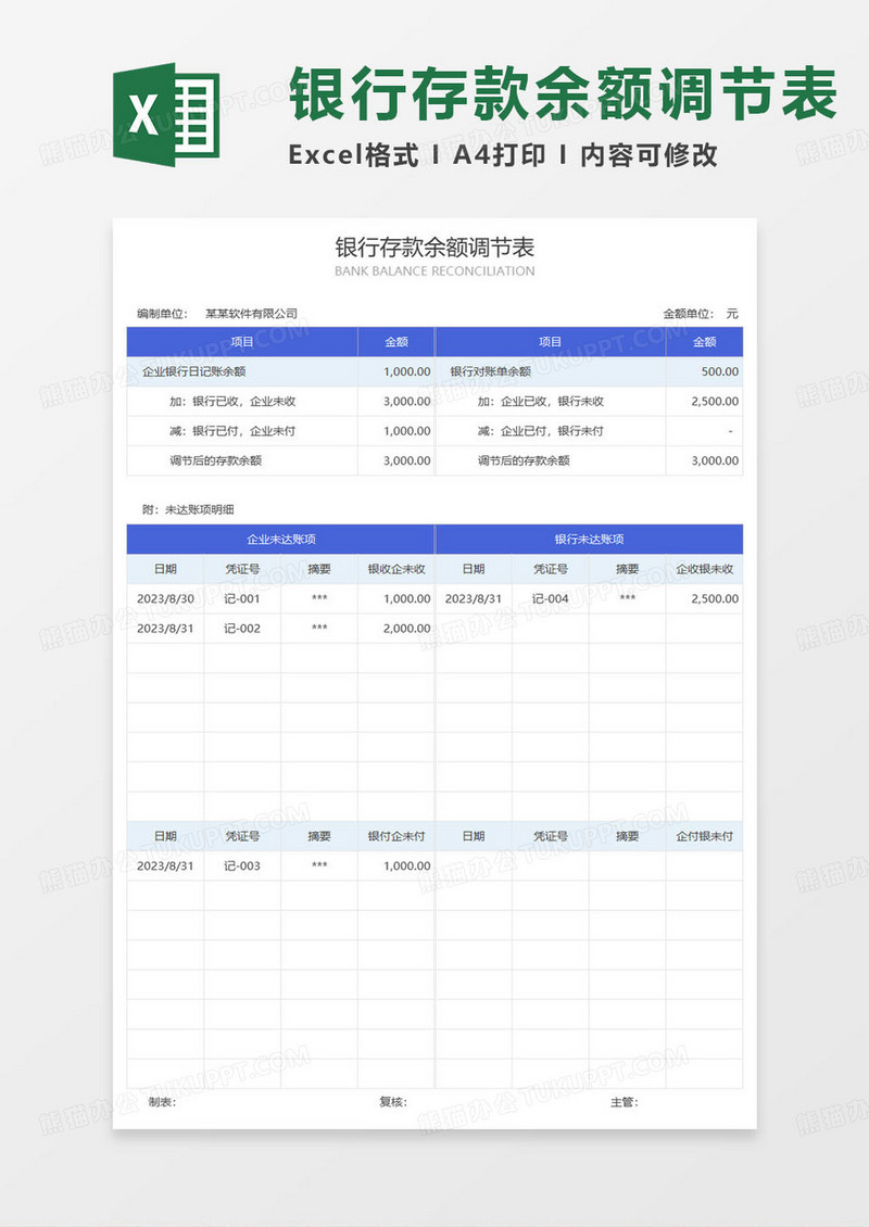 蓝色个人银行存款余额调节表excel模板