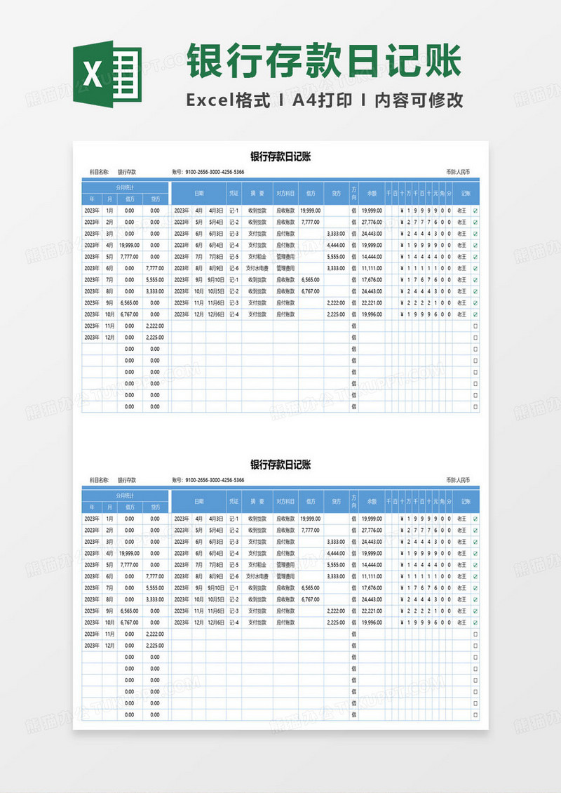 银行存款日记账简约模板