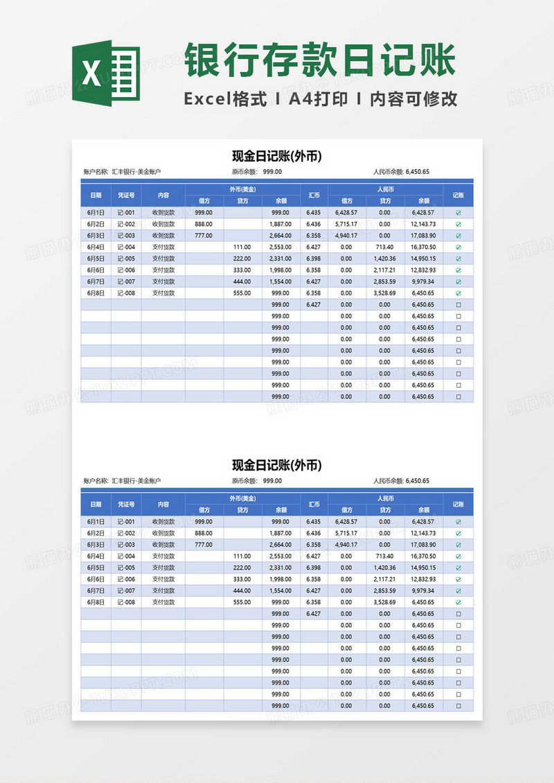 现金日记账(外币)excel模板