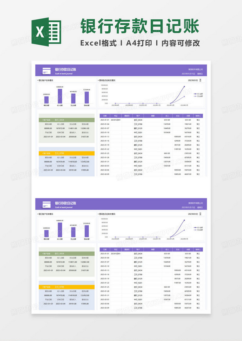 银行存款日记账本记录表excel模板