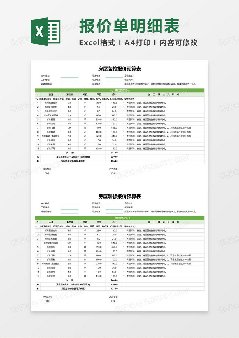 房屋装修报价预算表excel模板