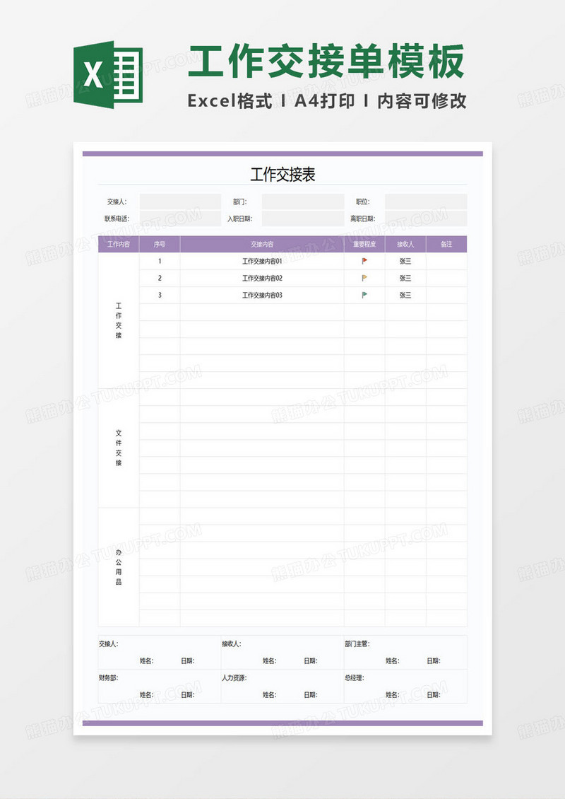 简约部门工作交接表excel模板