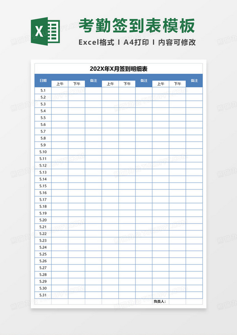 202X年X月签到明细表excel模板