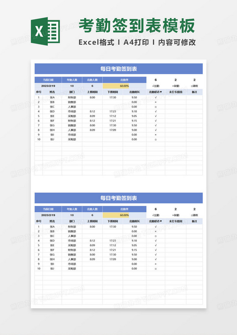 员工每日考勤签到表excel模板